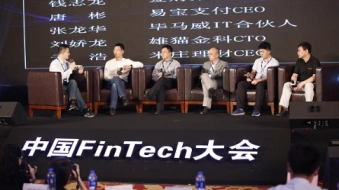 跟屁虫与众科技大咖，共聚中国Fintech大会