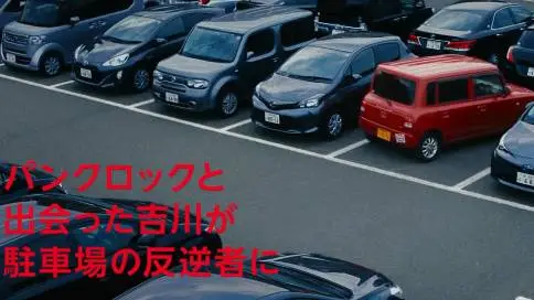 日本spotify产品广告《停车场的异类》