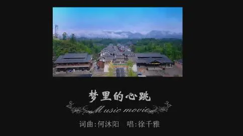 一部唯美而动听的剧情MV《梦里的心跳》贵州旅游宣传片贵州民歌