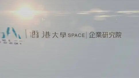 香港大学space企业研究院老师——高志森导演