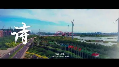 林书传媒宏路园林宣传片