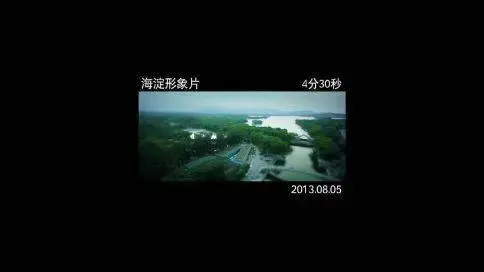 三山五園魅力海淀人文海淀