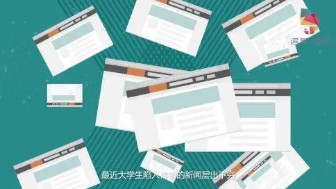 追象传媒：湖南财政经济学院 公益动画广告