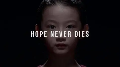 2017年戛納網(wǎng)絡(luò)類(lèi)金獎(jiǎng)《HOPE NEVER DIES》