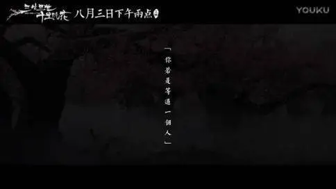  玄幻大电影  宣传片 《三生三世十里桃花》预告片