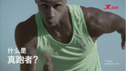 特步广告片《我   真跑者》