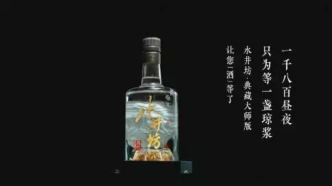 蔡澜演绎水井坊宣传片《让您酒等了》