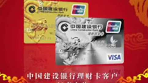 中国建设银行理财卡高清广告片