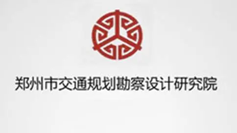 郑州交通勘察设计研究院宣传片