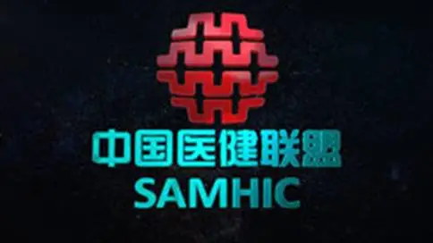 中国医健联盟 SAMHIC 宣传片