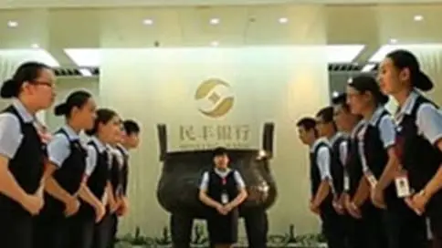 民丰银行服务礼仪风采大赛视频