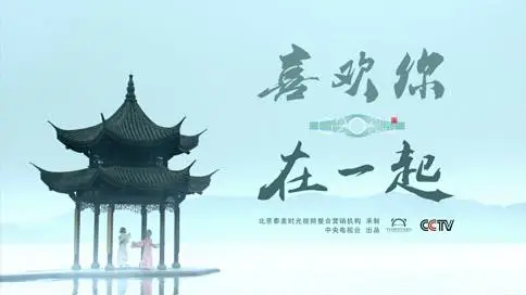 G20杭州峰会宣传片《喜欢你在一起》央视官方版（泰美时光）