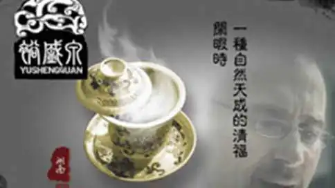 安化黑茶-裕盛泉茶业企业宣传片