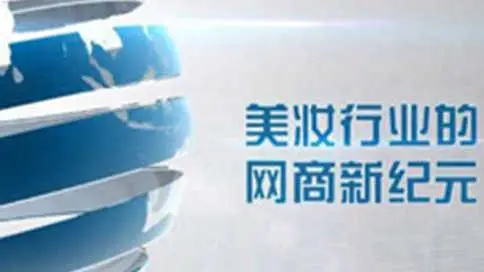 中国美酷美业国际集团企业宣传片