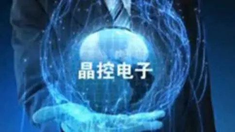 杭州晶控电子有限公司企业宣传片