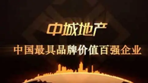 武汉中城地产企业宣传片