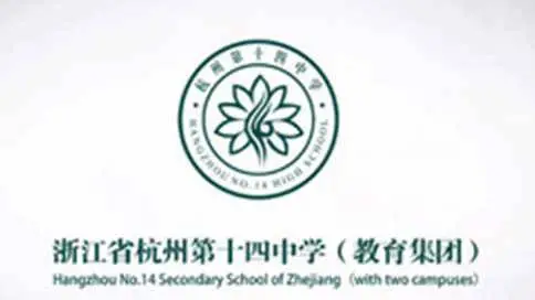 杭州市第十四中学形象宣传片