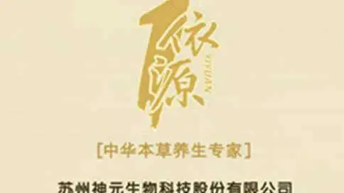 苏州神元生物科技企业宣传片
