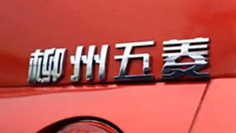 柳州五菱汽车企业宣传片