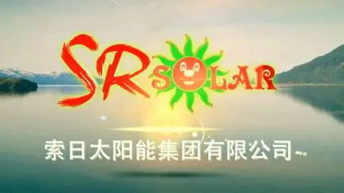 索日太阳能宣传片