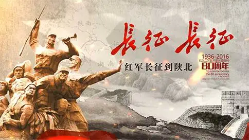 长征 长征--红军长征到陕北纪录片