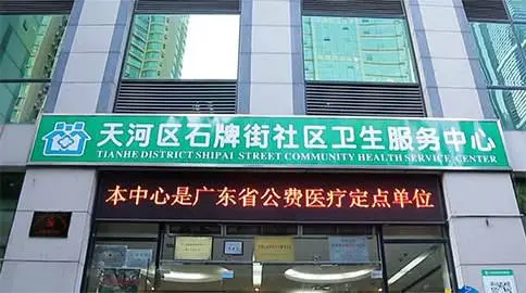 广州石牌街卫生服务宣传片