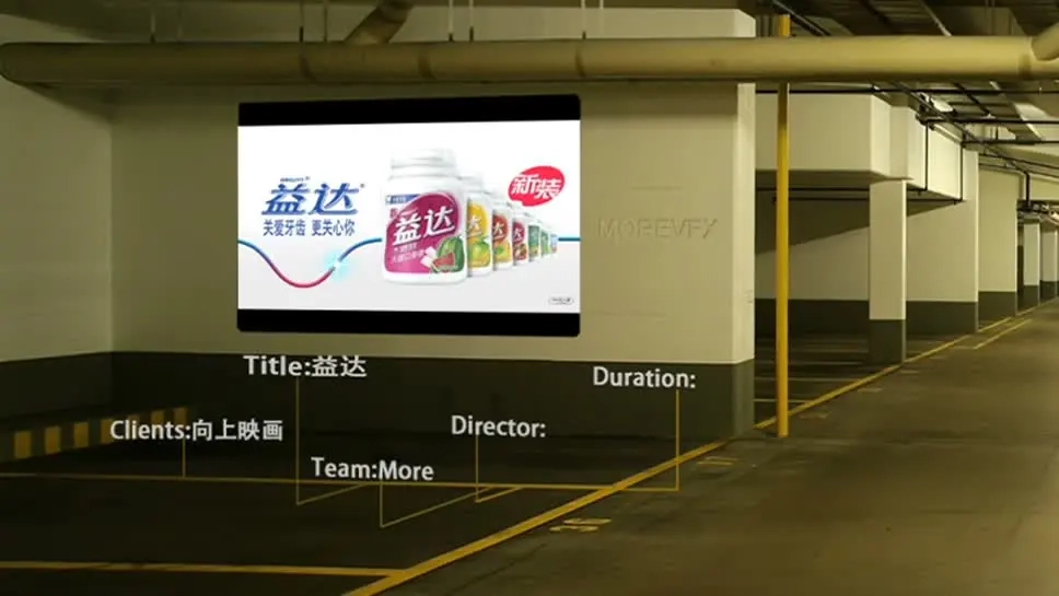 電視廣告片-益達(dá)口香糖